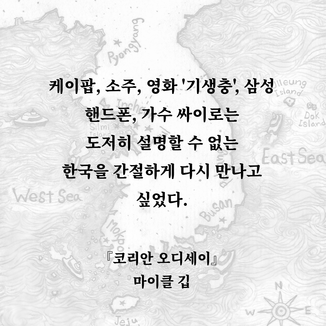 Korean Odyssey Beginning